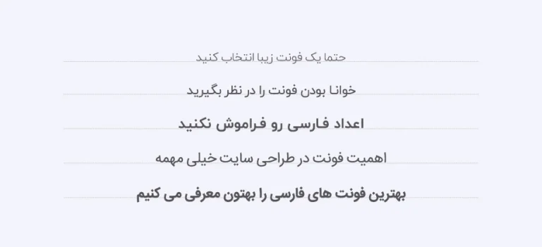 بهترین فونت های فارسی در طراحی سایت
