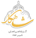 ظراجی سایت گز بلداجی