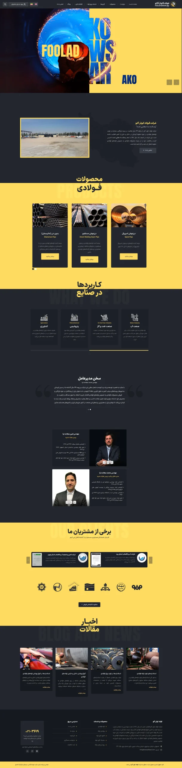 نمونه کار سایت شرکتی فولاد کوثر آکو