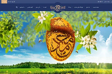 طراحی سایت عسل محمد