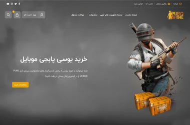 طراحی سایت پابجی شاپ