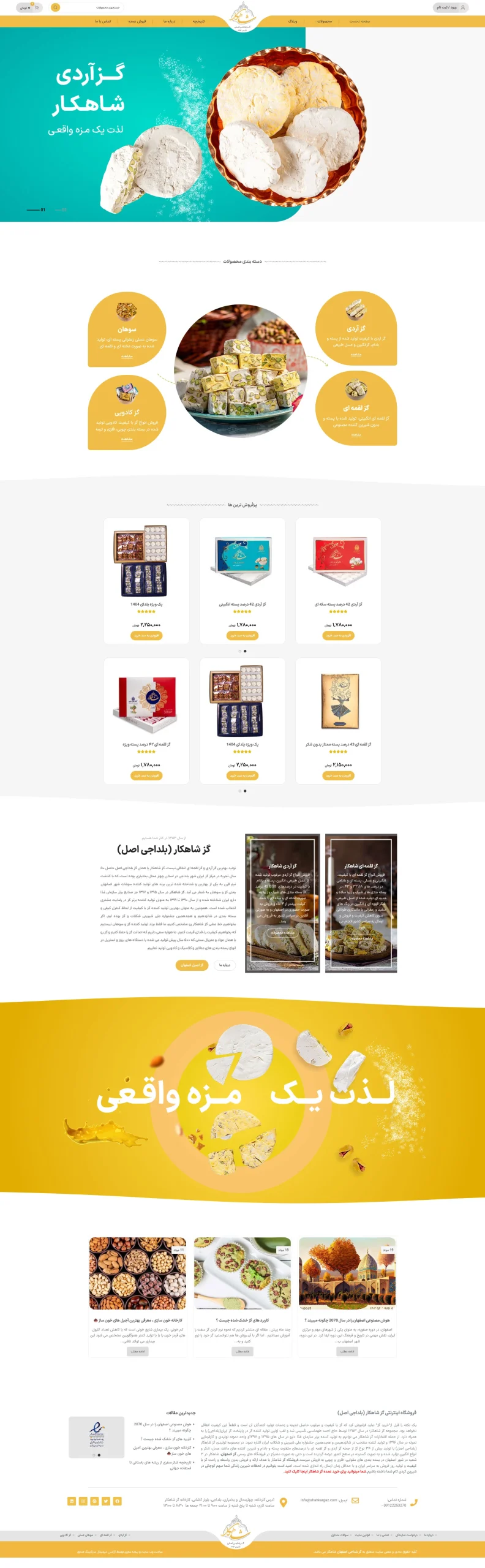 نمونه کار طراحی رابط کاربری و سایت گز شاهکار