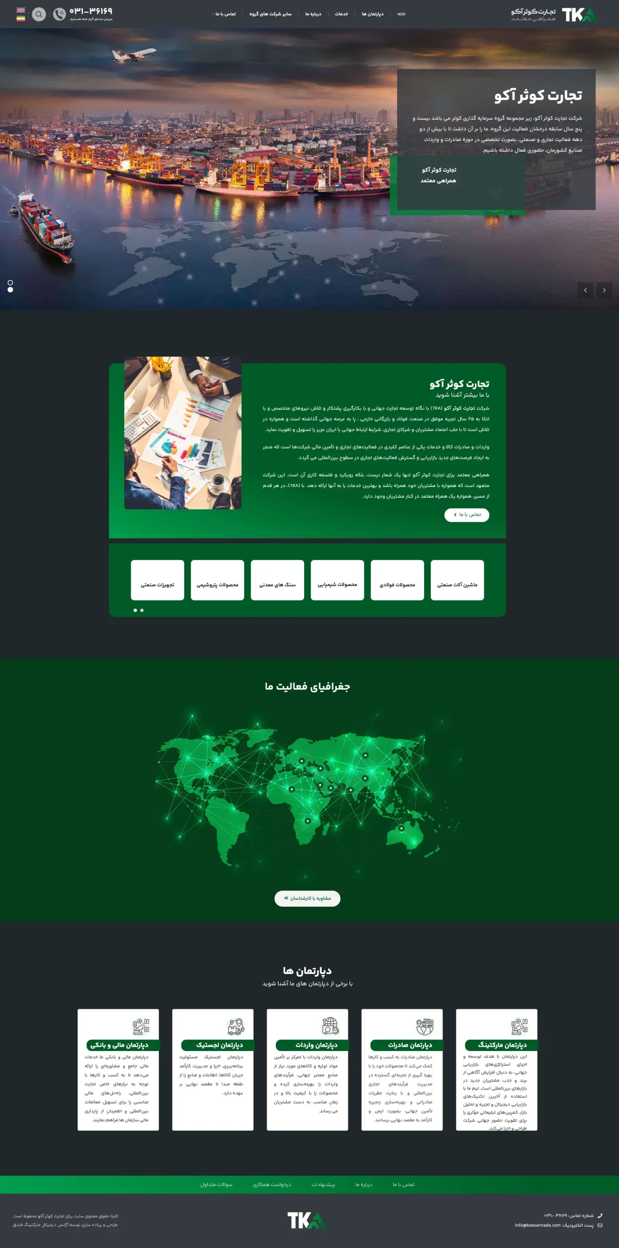 نمونه کار طراحی رابط کاربری و سایت تجارت کوثر
